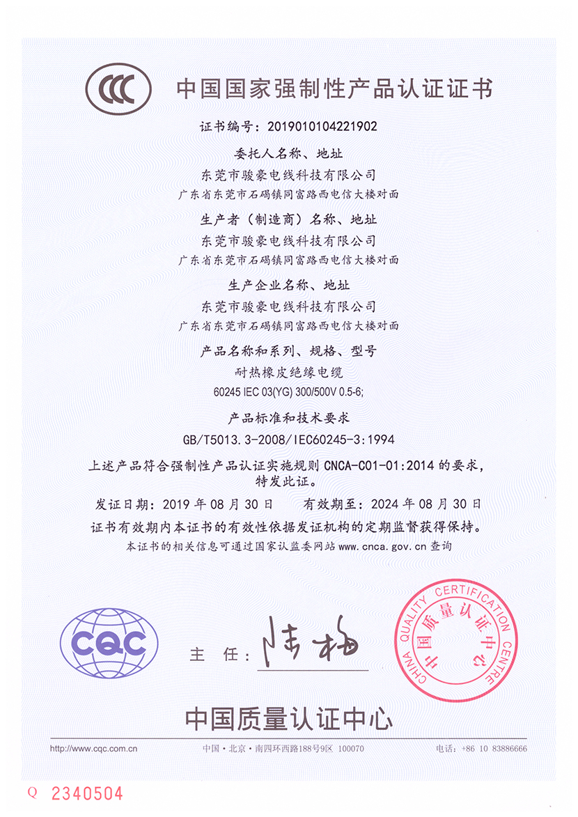 硅胶绝缘电线电缆国度3C认证证书