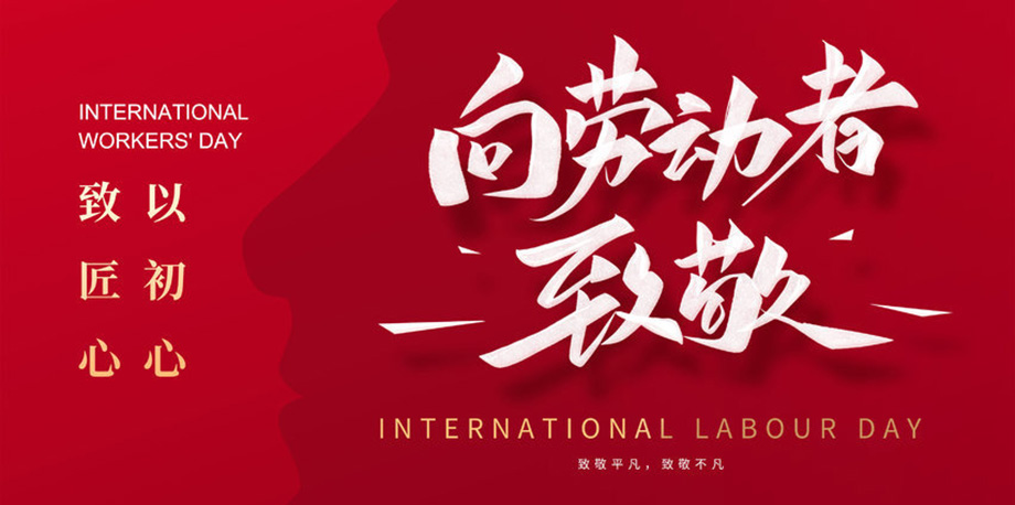 关于我司2026年五一放假通知！