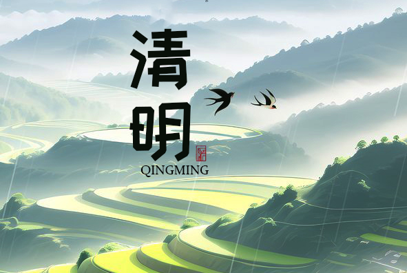 关于我司2026年清明节放假通知！